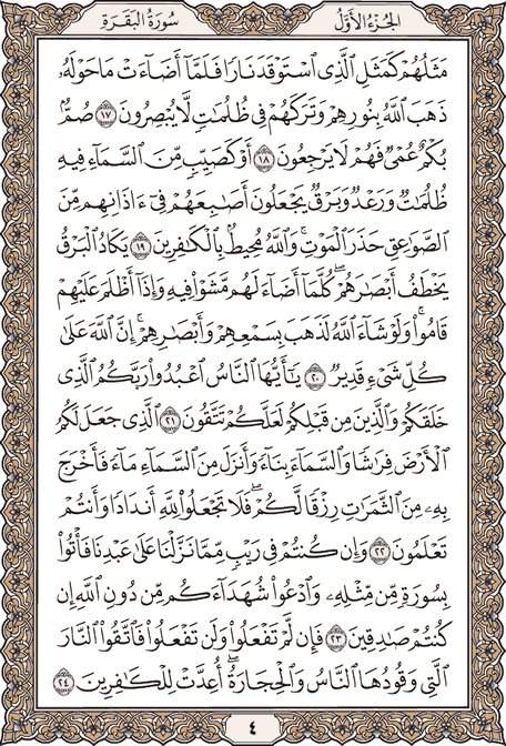 الكريم مكتوب كاملا القرآن تحميل القران