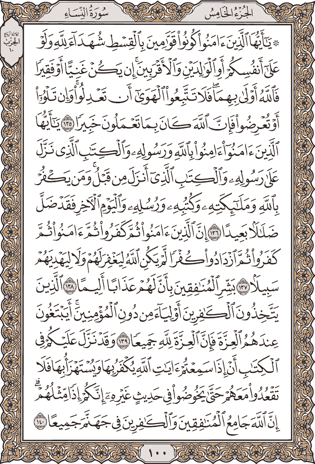 Quran Page 100 – Colored Tajweed Mushaf