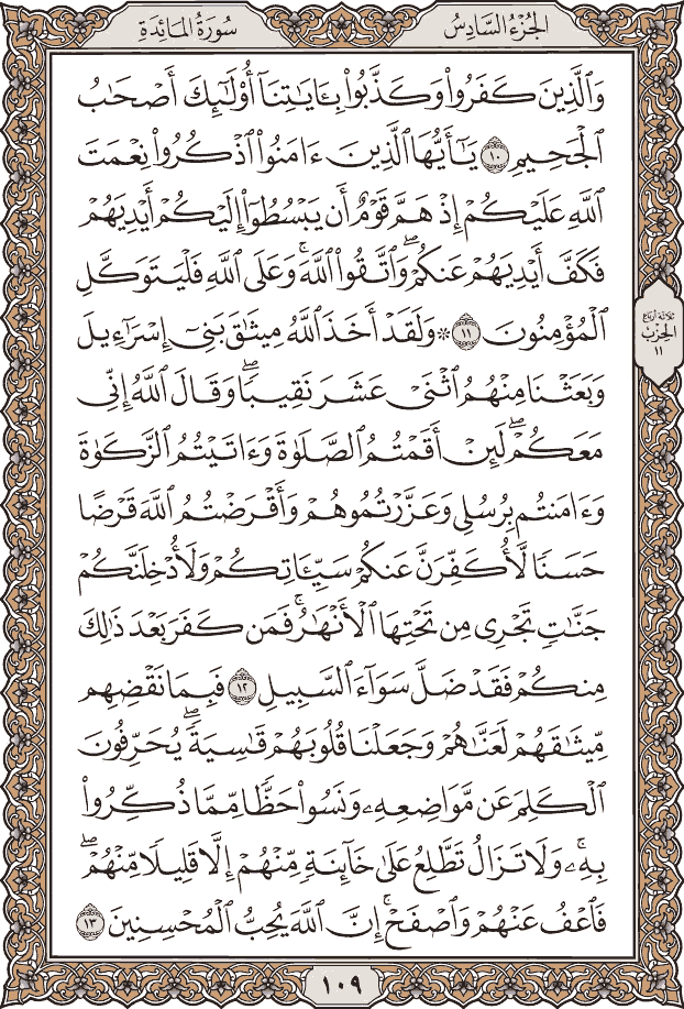 Quran Page 109 – Colored Tajweed Mushaf