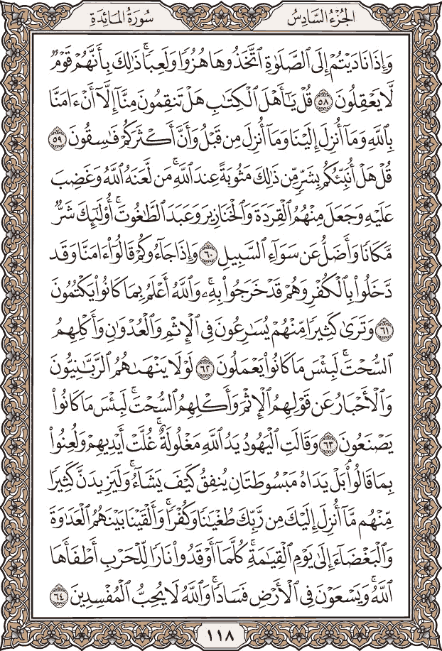 Quran Page 118 – Colored Tajweed Mushaf