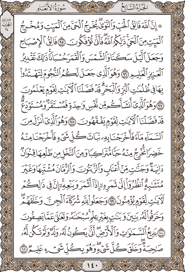 Quran Page 140 – Colored Tajweed Mushaf