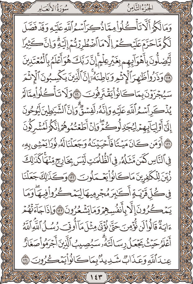 Quran Page 143 – Colored Tajweed Mushaf