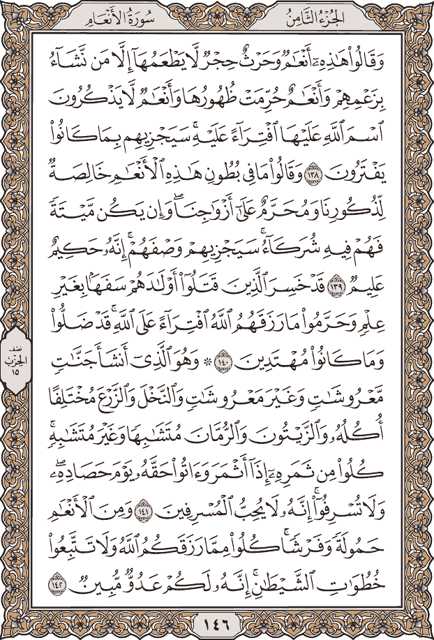 Quran Page 146 – Colored Tajweed Mushaf
