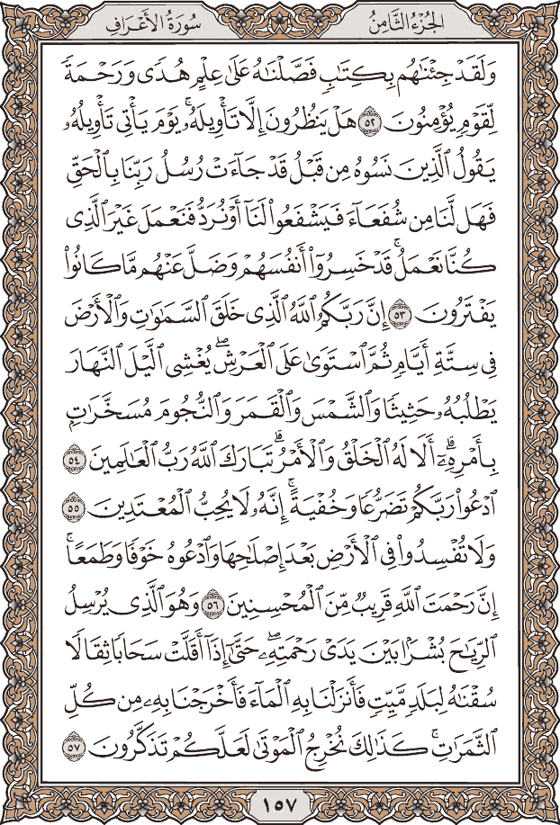 Quran Page 157 – Colored Tajweed Mushaf