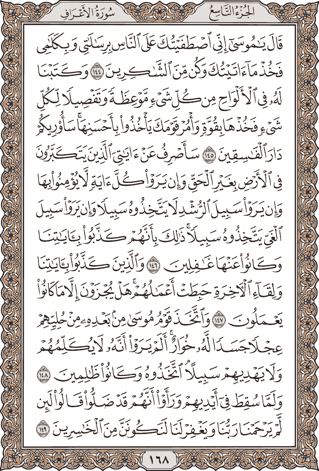 Quran Page 168 – Colored Tajweed Mushaf