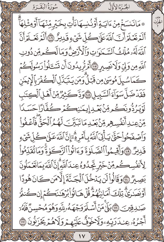 Quran Page 17 – Colored Tajweed Mushaf