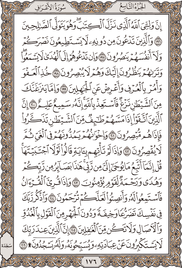 Quran Page 176 – Colored Tajweed Mushaf