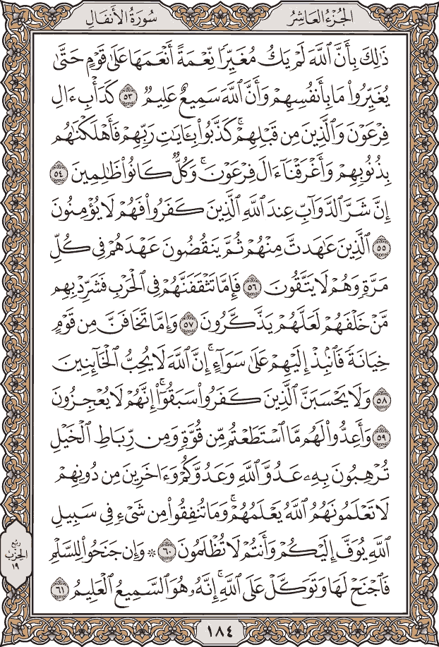 Quran Page 184 – Colored Tajweed Mushaf