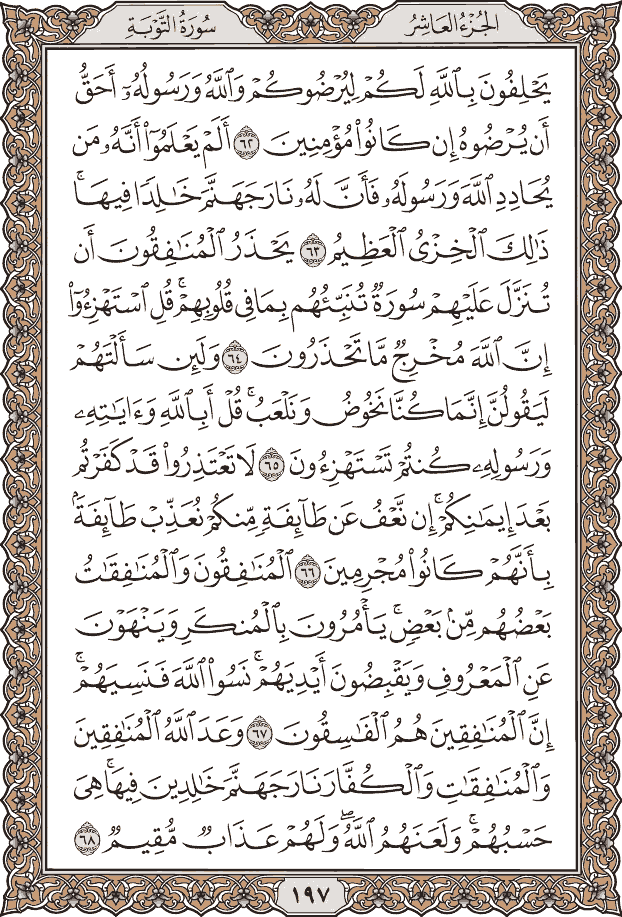 Quran Page 197 – Colored Tajweed Mushaf