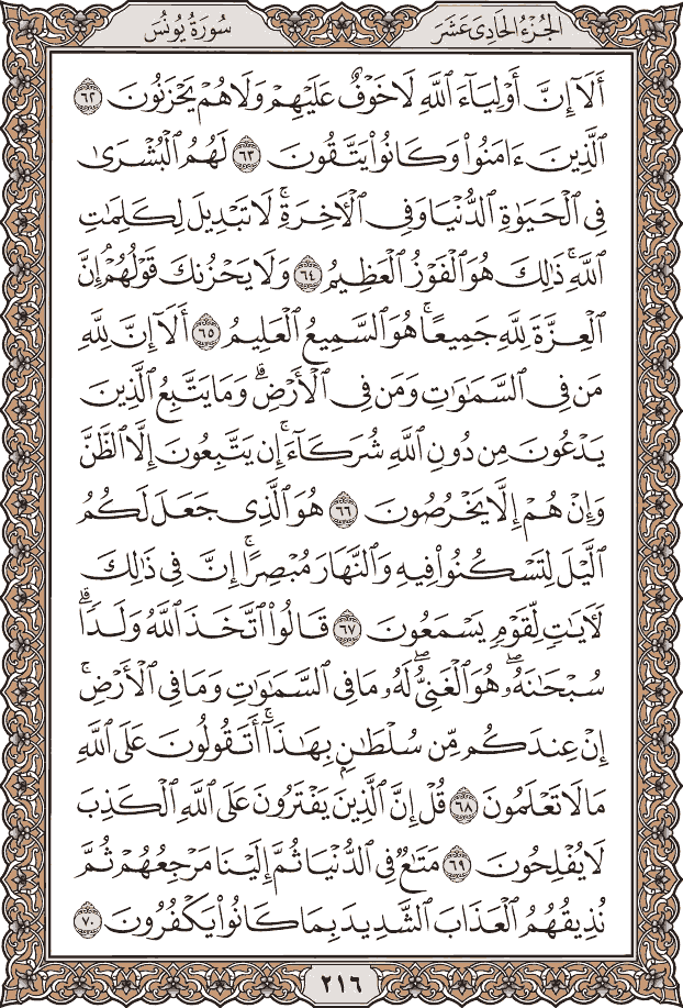 Quran Page 216 – Colored Tajweed Mushaf