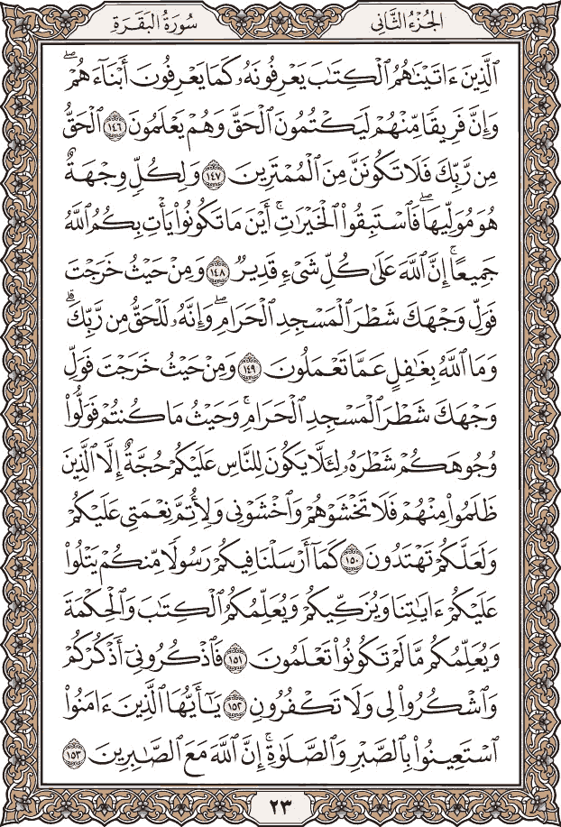 Quran Page 23 – Colored Tajweed Mushaf