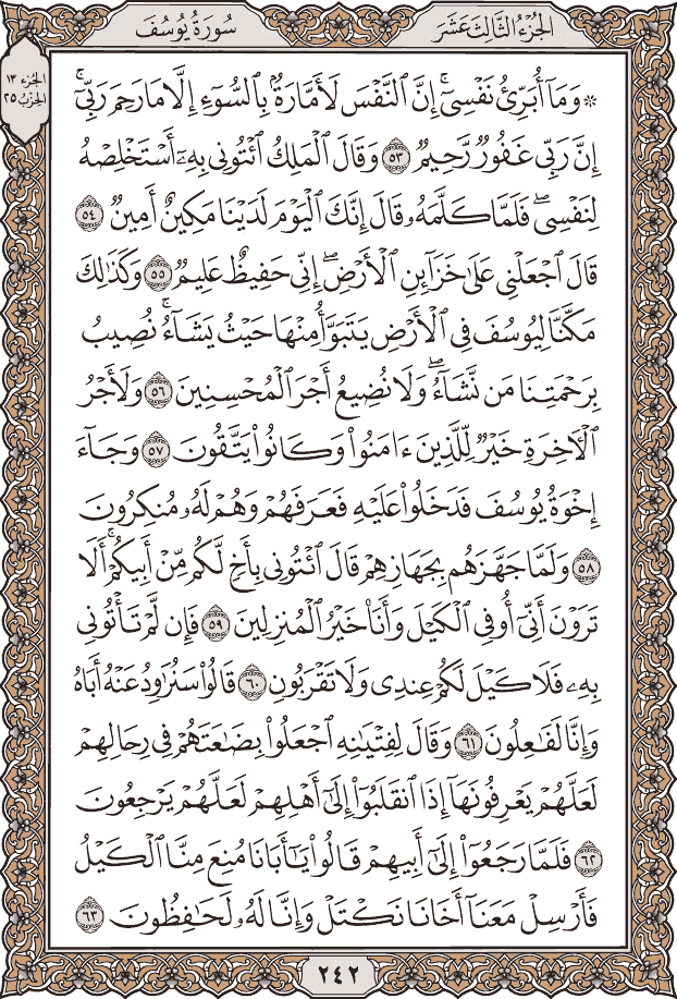 Quran Page 242 – Colored Tajweed Mushaf