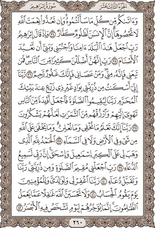 Quran Page 260 – Colored Tajweed Mushaf