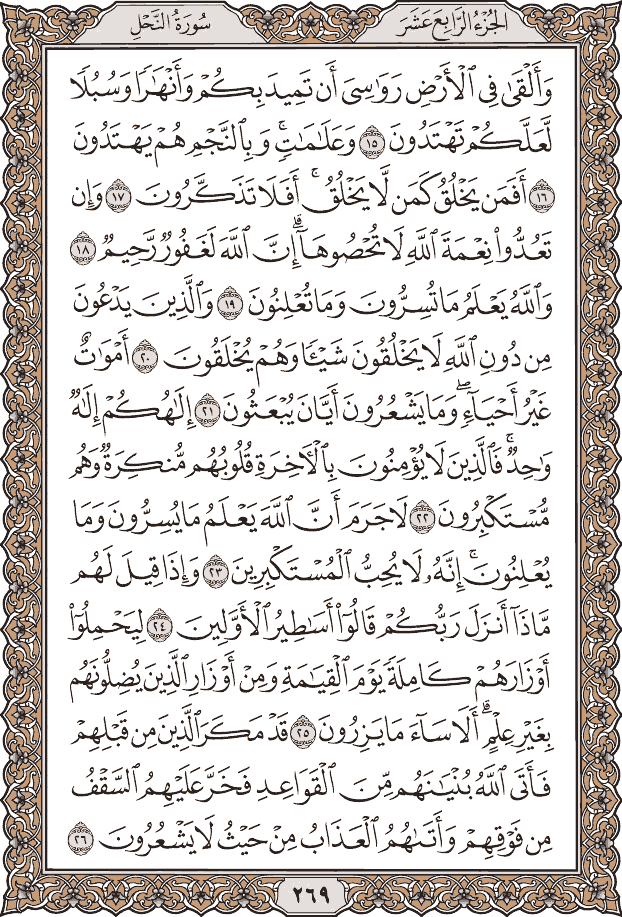 Quran Page 269 – Colored Tajweed Mushaf