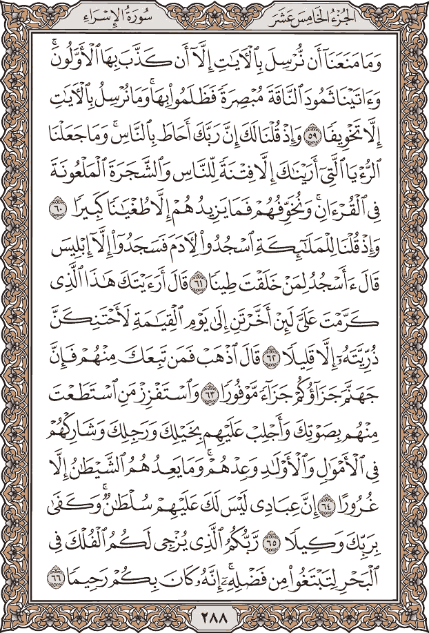 Quran Page 288 – Colored Tajweed Mushaf