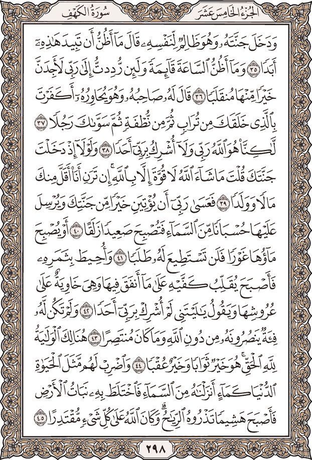 Quran Page 298 – Colored Tajweed Mushaf