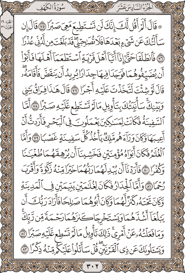 Quran Page 302 – Colored Tajweed Mushaf