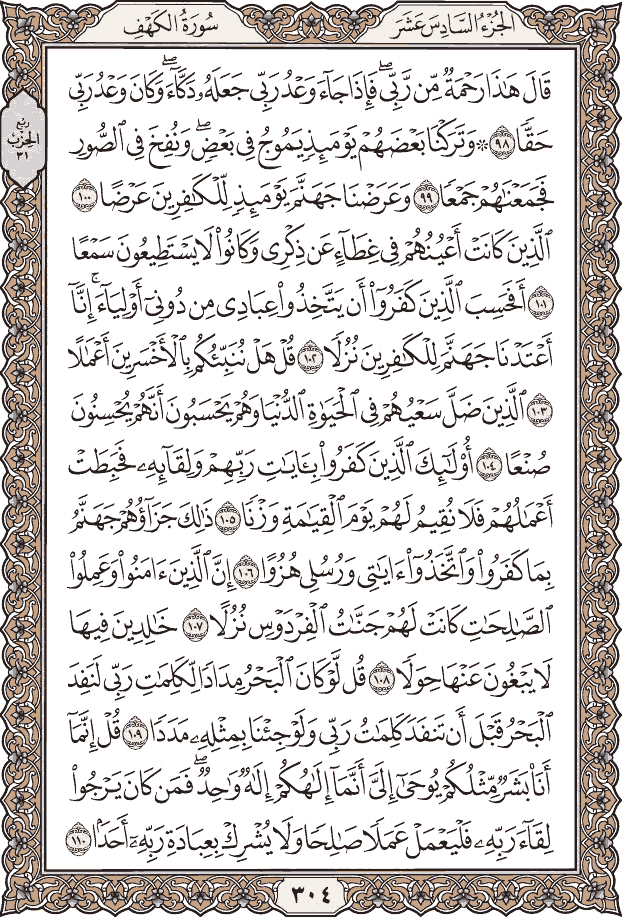 Quran Page 304 – Colored Tajweed Mushaf