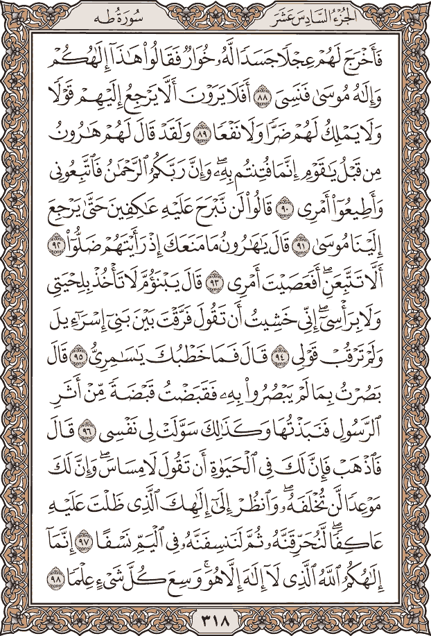 Quran Page 318 – Colored Tajweed Mushaf