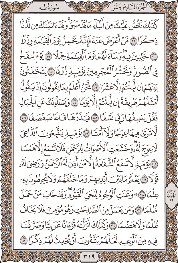 Quran Page 319 – Colored Tajweed Mushaf