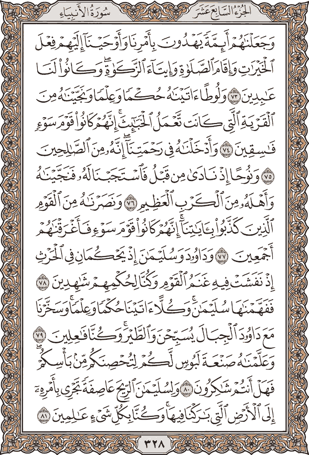 Quran Page 328 – Colored Tajweed Mushaf