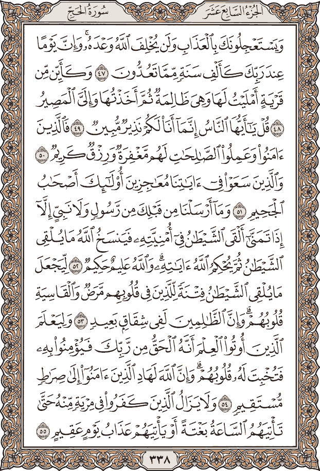 Quran Page 338 – Colored Tajweed Mushaf