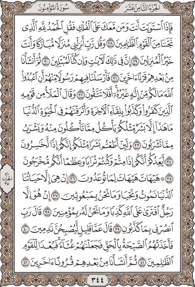 Quran Page 344 – Colored Tajweed Mushaf