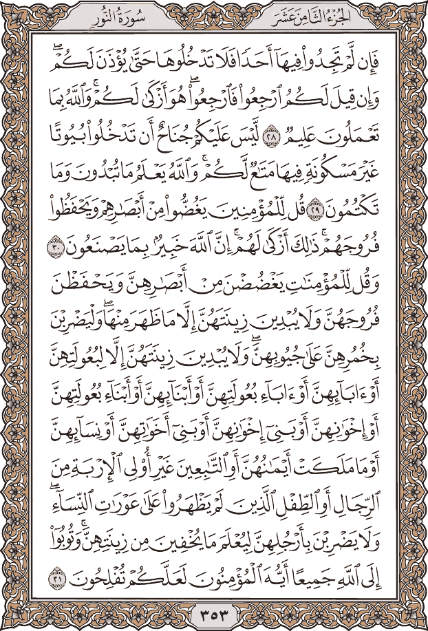 Quran Page 353 – Colored Tajweed Mushaf