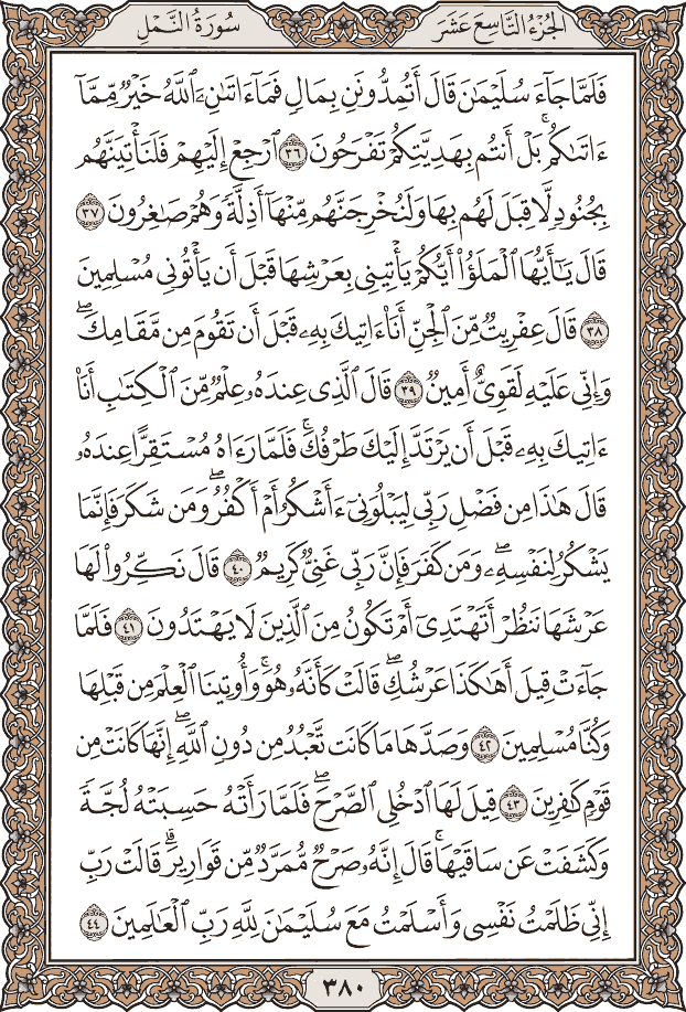 Quran Page 380 – Colored Tajweed Mushaf