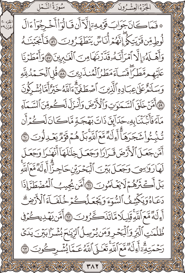 Quran Page 382 – Colored Tajweed Mushaf