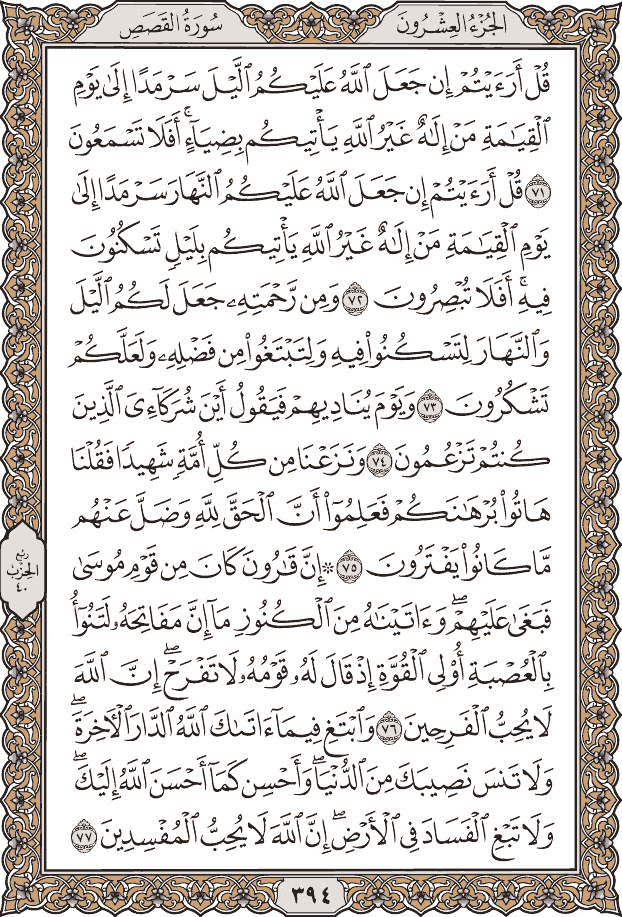 Quran Page 394 – Colored Tajweed Mushaf