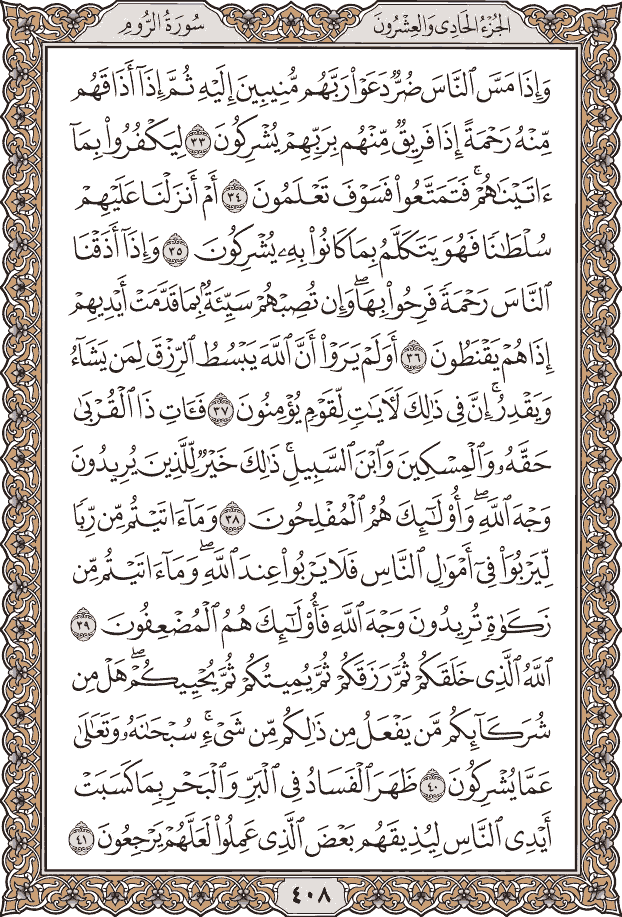 Quran Page 408 – Colored Tajweed Mushaf
