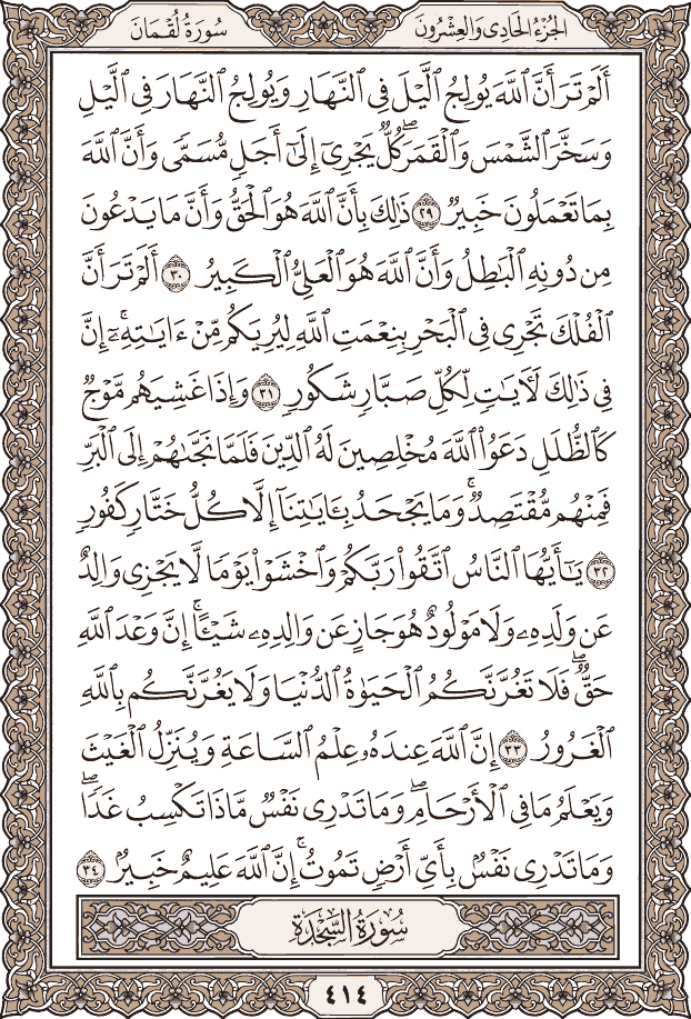 Quran Page 414 – Colored Tajweed Mushaf