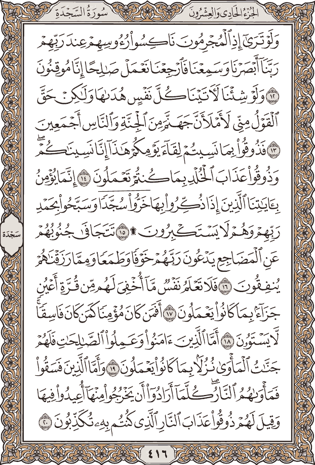 Quran Page 416 – Colored Tajweed Mushaf