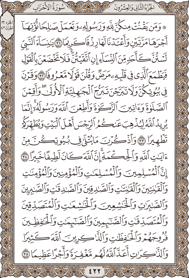 Quran Page 422 – Colored Tajweed Mushaf