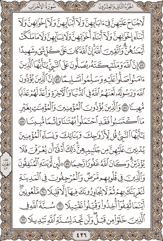 Quran Page 426 – Colored Tajweed Mushaf