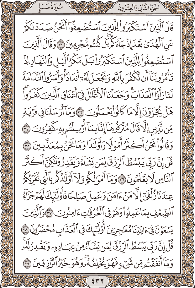 Quran Page 432 – Colored Tajweed Mushaf