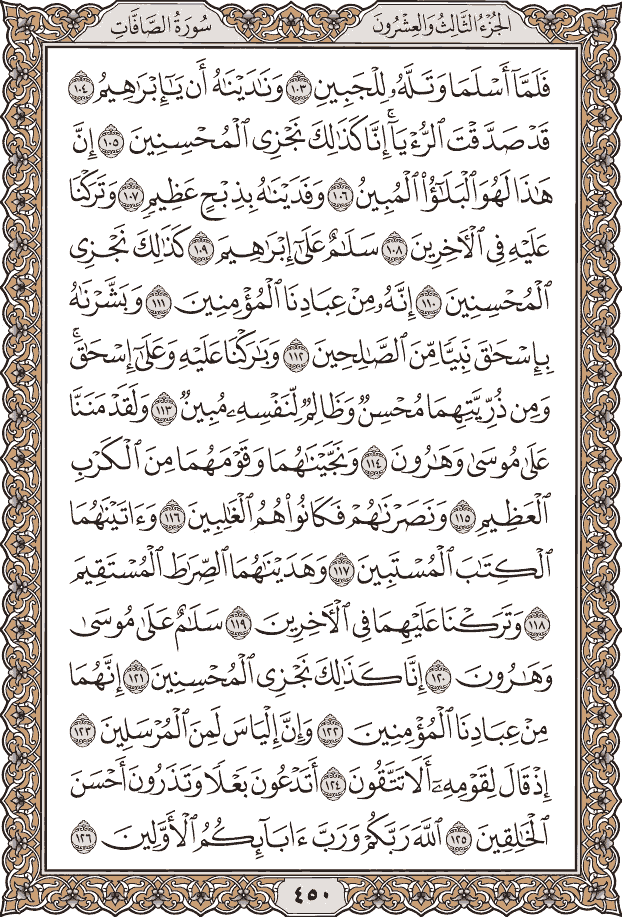 Quran Page 450 – Colored Tajweed Mushaf