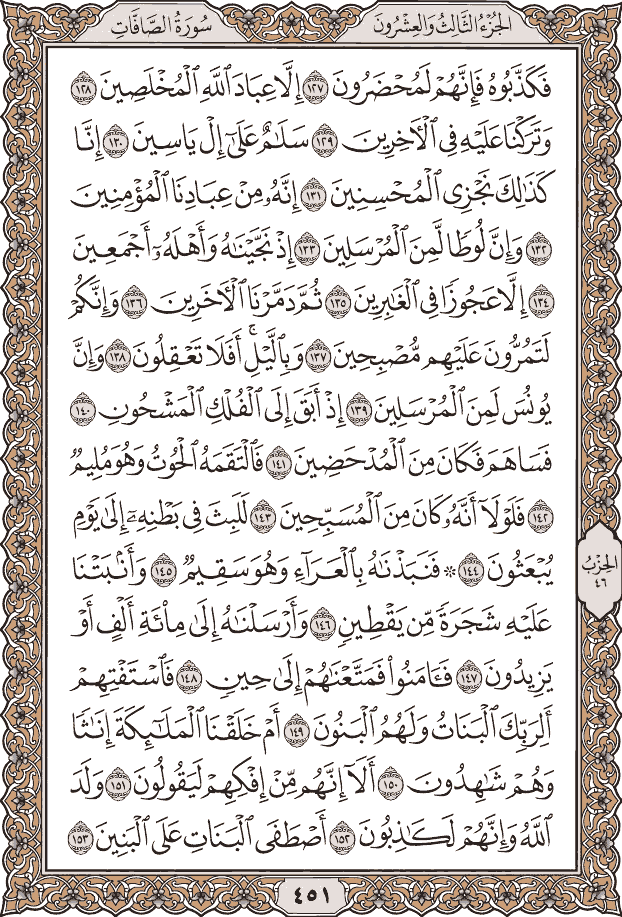 Quran Page 451 – Colored Tajweed Mushaf