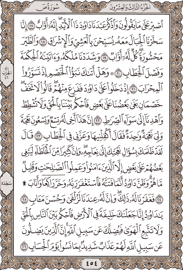 Quran Page 454 – Colored Tajweed Mushaf