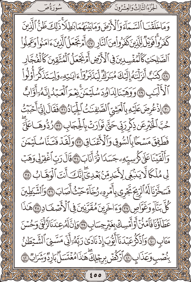 Quran Page 455 – Colored Tajweed Mushaf