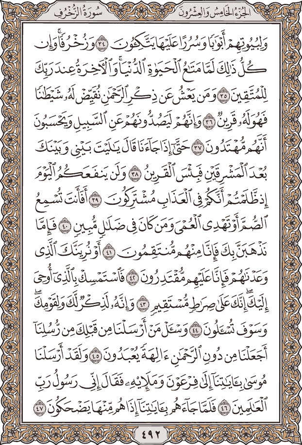 Quran Page 492 – Colored Tajweed Mushaf