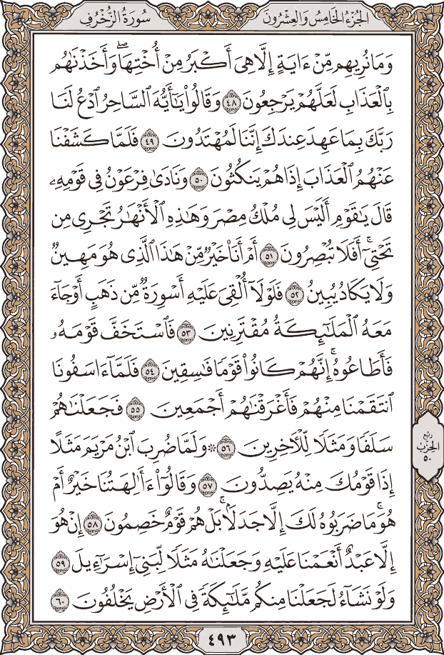 Quran Page 493 – Colored Tajweed Mushaf