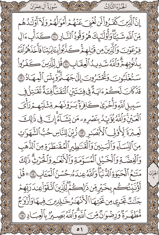 Quran Page 51 – Colored Tajweed Mushaf