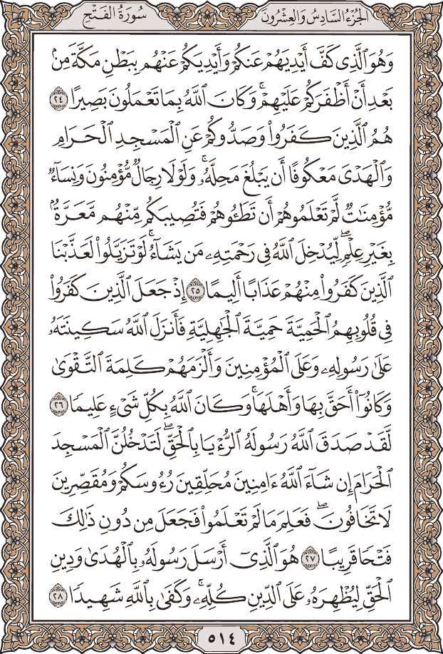 Quran Page 514 – Colored Tajweed Mushaf