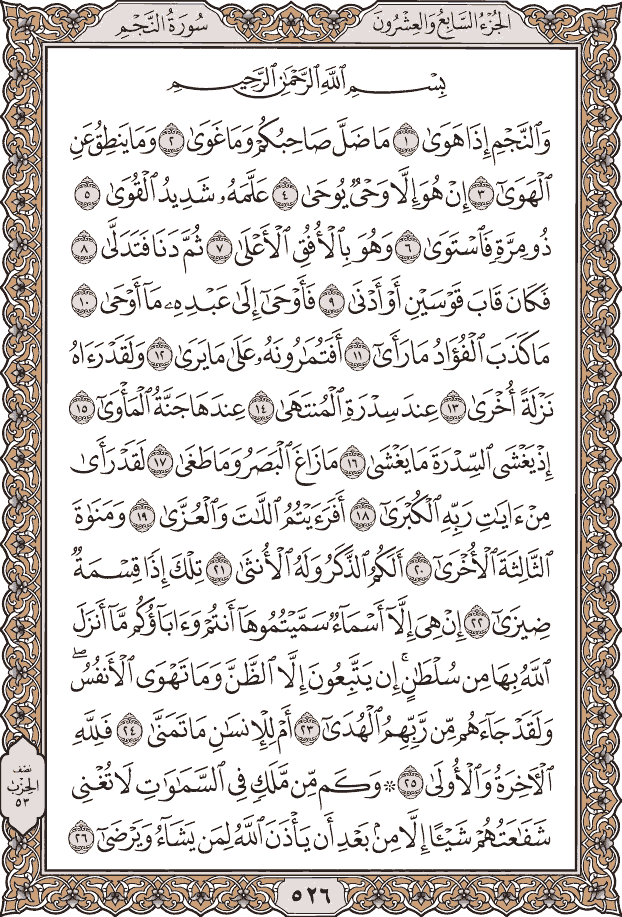 Quran Page 526 – Colored Tajweed Mushaf