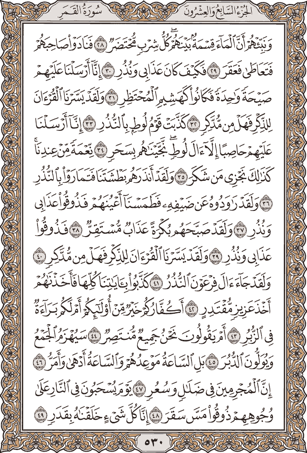 Quran Page 530 – Colored Tajweed Mushaf