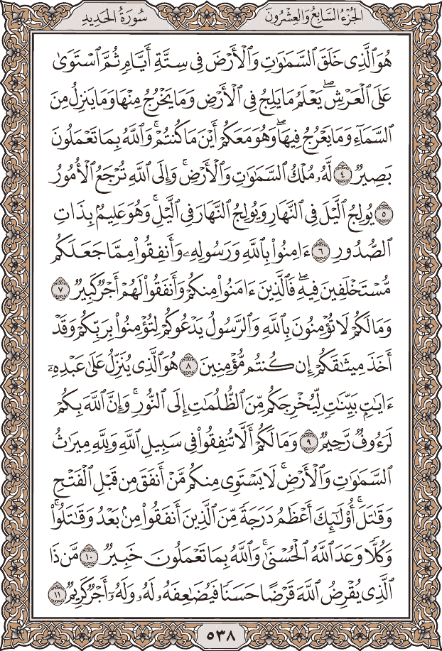 Quran Page 538 – Colored Tajweed Mushaf