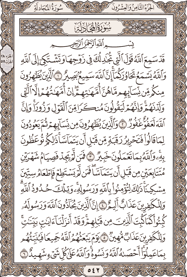 Quran Page 542 – Colored Tajweed Mushaf