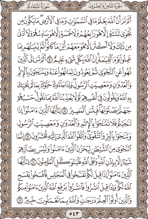 Quran Page 543 – Colored Tajweed Mushaf